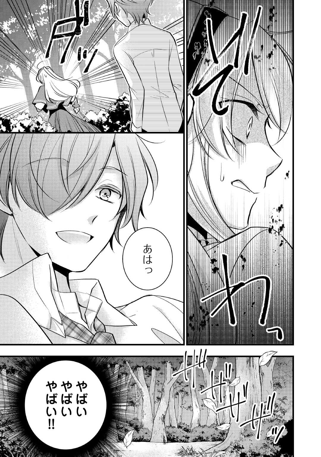 AKUYAKU REIJO HA HEROINE WO IJIMETEIRU BAI DE HA NAI (MANGA) - raw - Chapter 4 - https://jpdd.ccdd.to/JPDD/akuyakureijohaheroinewoijimeteirubaidehanaimanga/166900/y0wnicivs5x.jpg