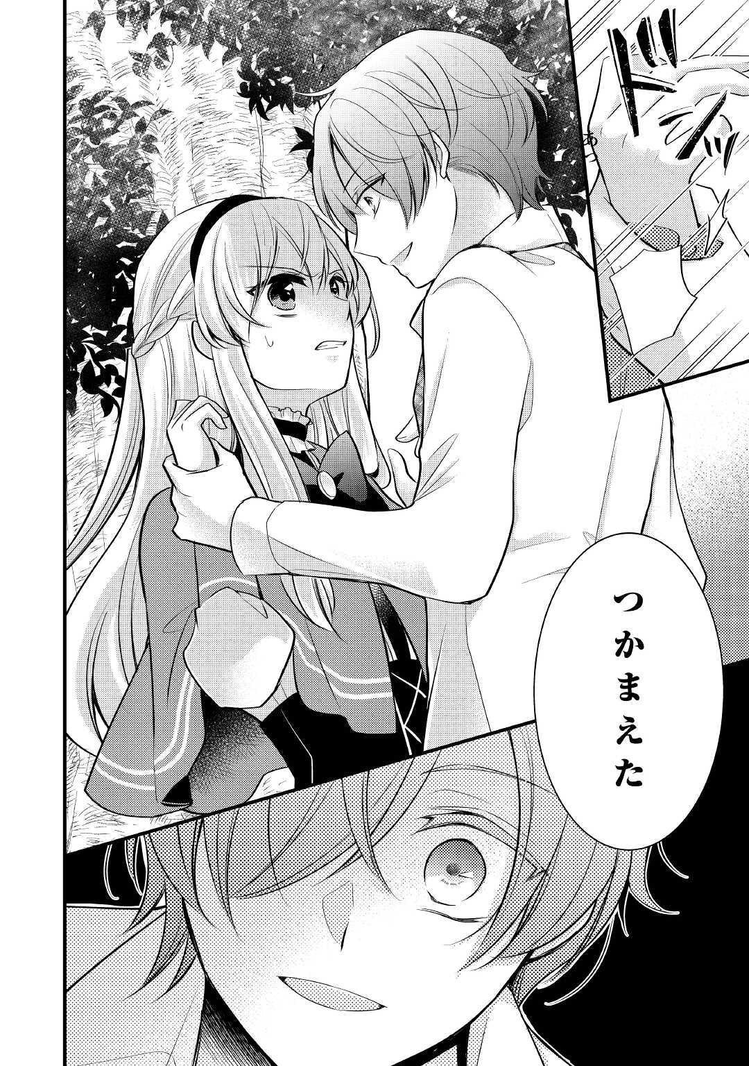 AKUYAKU REIJO HA HEROINE WO IJIMETEIRU BAI DE HA NAI (MANGA) - raw - Chapter 4 - https://jpdd.ccdd.to/JPDD/akuyakureijohaheroinewoijimeteirubaidehanaimanga/166900/zfz0xd5u1n4.jpg