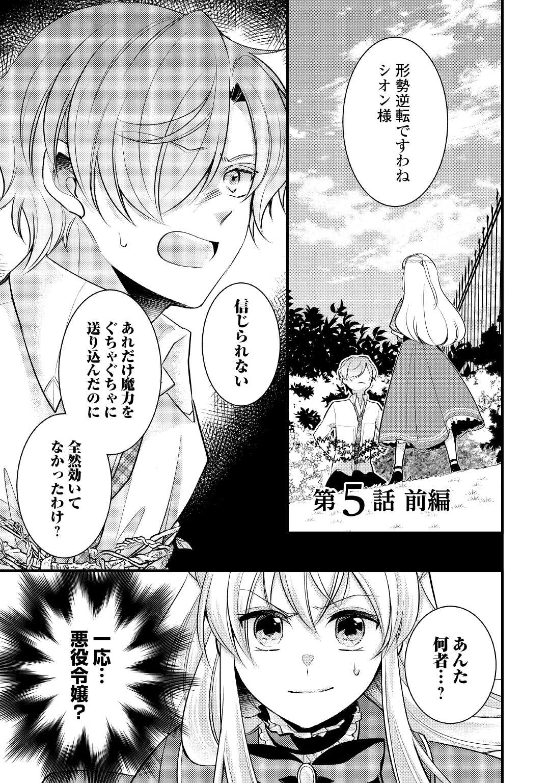 AKUYAKU REIJO HA HEROINE WO IJIMETEIRU BAI DE HA NAI (MANGA) - raw - Chapter 5 - https://jpdd.ccdd.to/JPDD/akuyakureijohaheroinewoijimeteirubaidehanaimanga/169332/2sg4sya4rjw.jpg