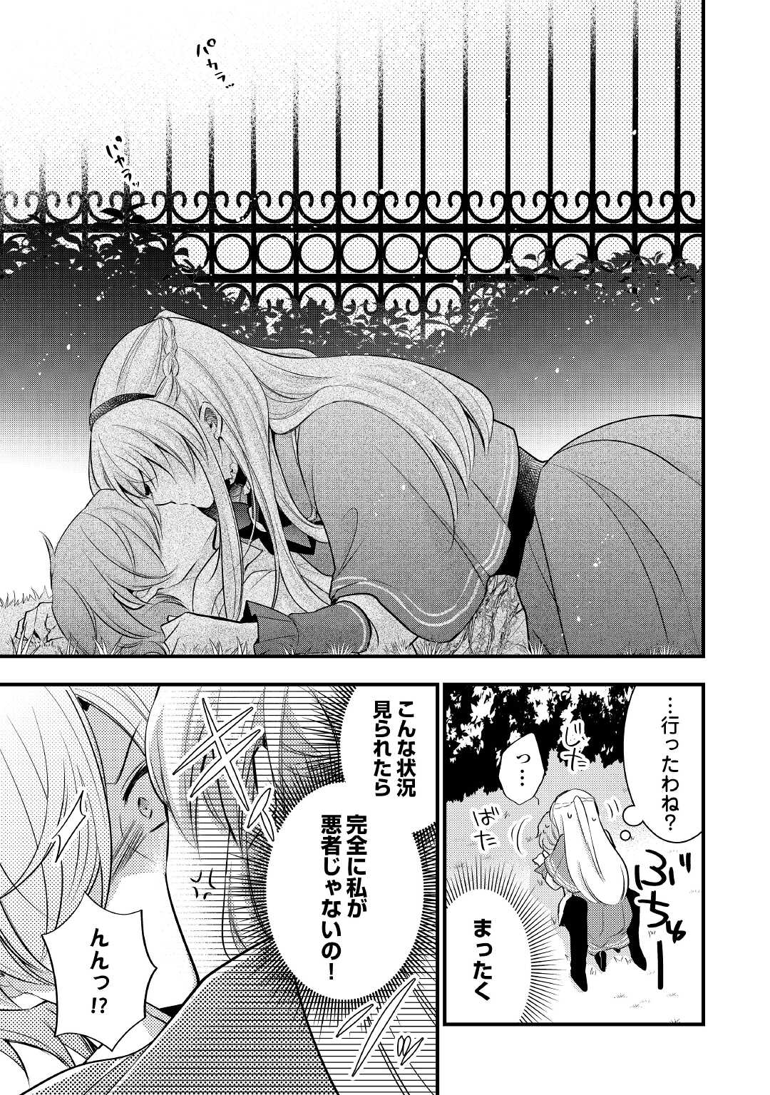 AKUYAKU REIJO HA HEROINE WO IJIMETEIRU BAI DE HA NAI (MANGA) - raw - Chapter 5 - https://jpdd.ccdd.to/JPDD/akuyakureijohaheroinewoijimeteirubaidehanaimanga/169332/3ouz3nsp5k4.jpg