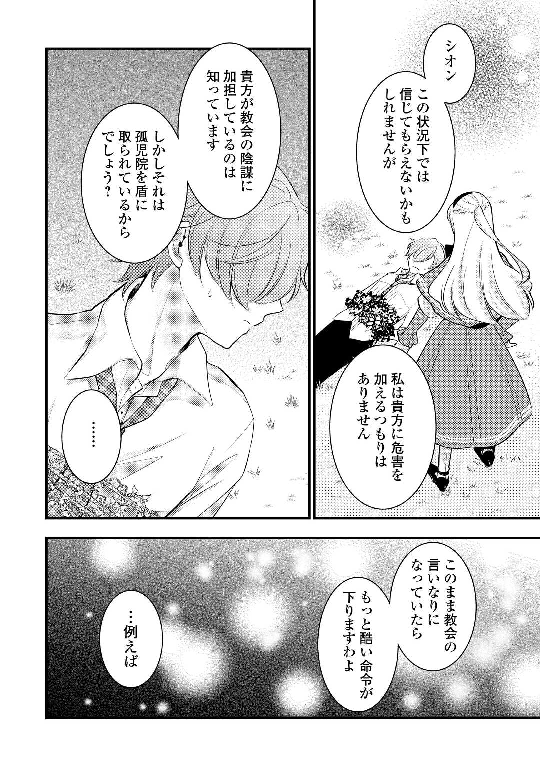 AKUYAKU REIJO HA HEROINE WO IJIMETEIRU BAI DE HA NAI (MANGA) - raw - Chapter 5 - https://jpdd.ccdd.to/JPDD/akuyakureijohaheroinewoijimeteirubaidehanaimanga/169332/anlp5jndjov.jpg
