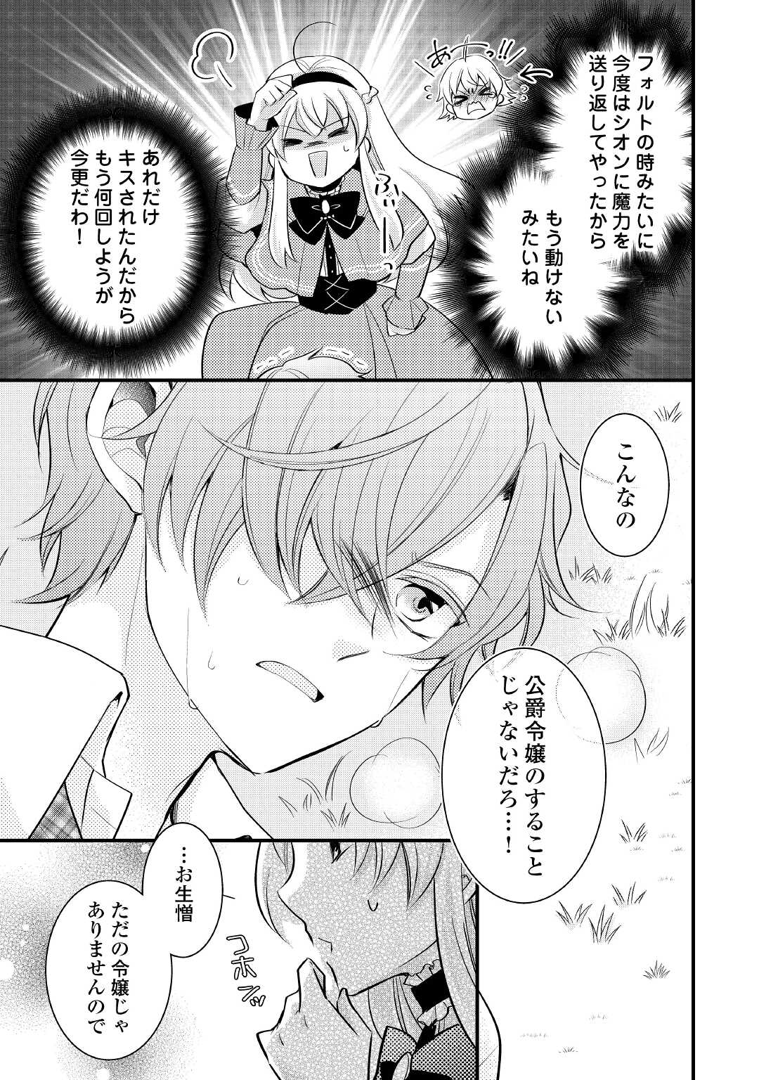 AKUYAKU REIJO HA HEROINE WO IJIMETEIRU BAI DE HA NAI (MANGA) - raw - Chapter 5 - https://jpdd.ccdd.to/JPDD/akuyakureijohaheroinewoijimeteirubaidehanaimanga/169332/b4mdwcwnhvq.jpg