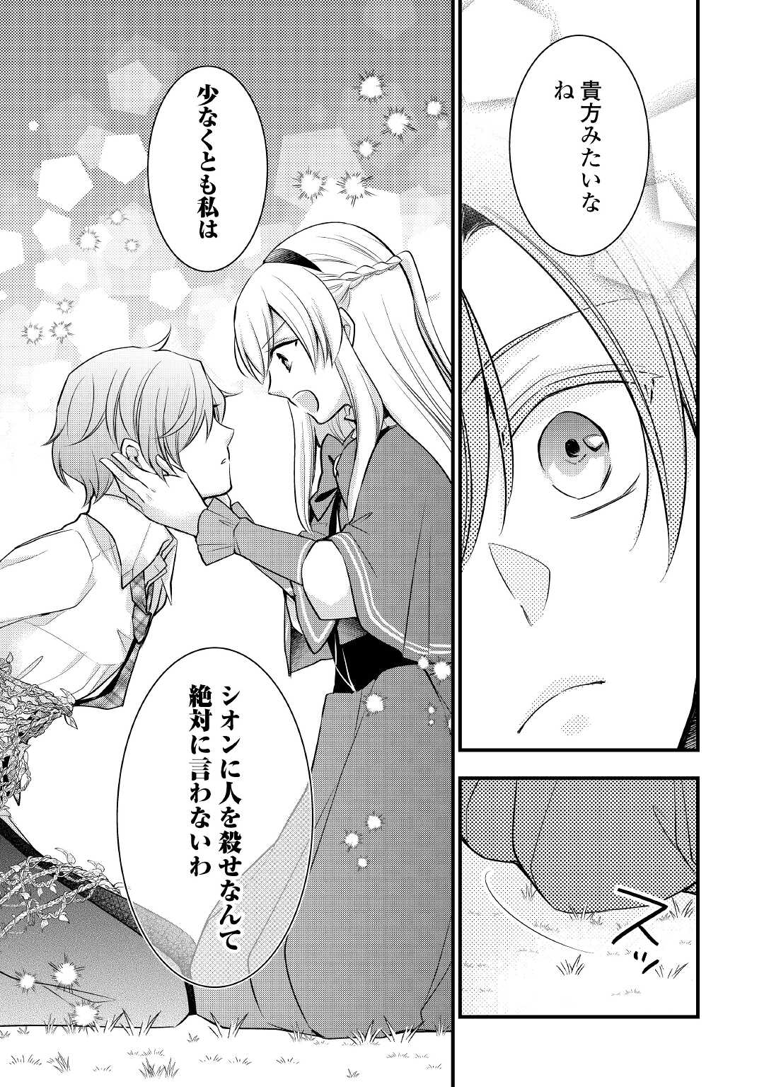 AKUYAKU REIJO HA HEROINE WO IJIMETEIRU BAI DE HA NAI (MANGA) - raw - Chapter 5 - https://jpdd.ccdd.to/JPDD/akuyakureijohaheroinewoijimeteirubaidehanaimanga/169332/bfqwfhmpy3m.jpg