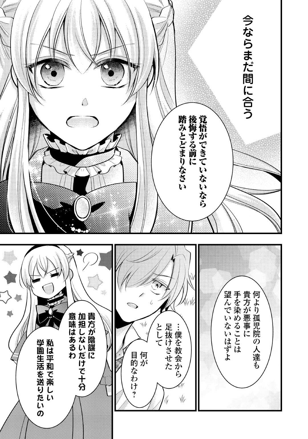 AKUYAKU REIJO HA HEROINE WO IJIMETEIRU BAI DE HA NAI (MANGA) - raw - Chapter 5 - https://jpdd.ccdd.to/JPDD/akuyakureijohaheroinewoijimeteirubaidehanaimanga/169332/dls0kmrxtw1.jpg