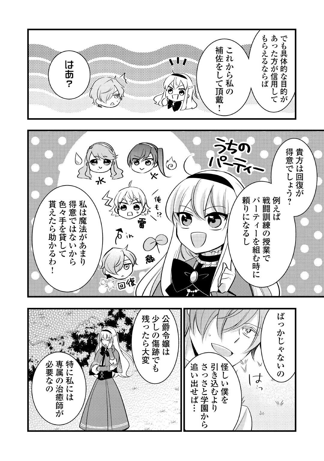 AKUYAKU REIJO HA HEROINE WO IJIMETEIRU BAI DE HA NAI (MANGA) - raw - Chapter 5 - https://jpdd.ccdd.to/JPDD/akuyakureijohaheroinewoijimeteirubaidehanaimanga/169332/nd0mq0nrkjf.jpg
