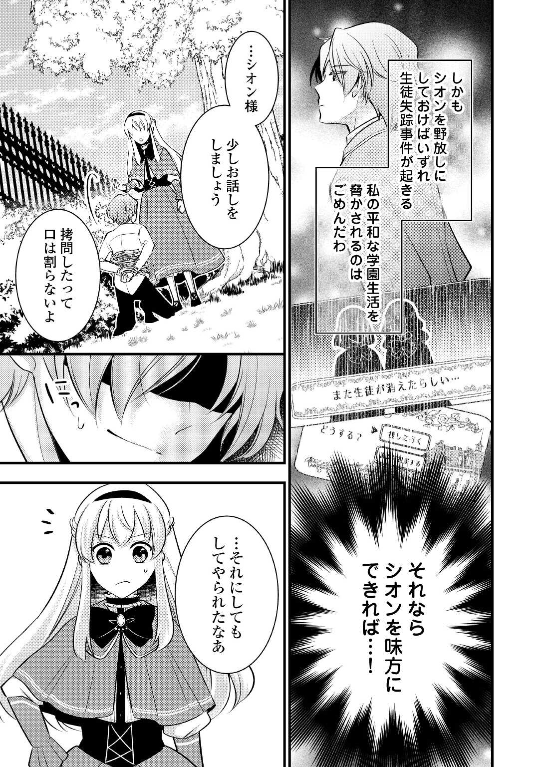 AKUYAKU REIJO HA HEROINE WO IJIMETEIRU BAI DE HA NAI (MANGA) - raw - Chapter 5 - https://jpdd.ccdd.to/JPDD/akuyakureijohaheroinewoijimeteirubaidehanaimanga/169332/nslsaikahxk.jpg