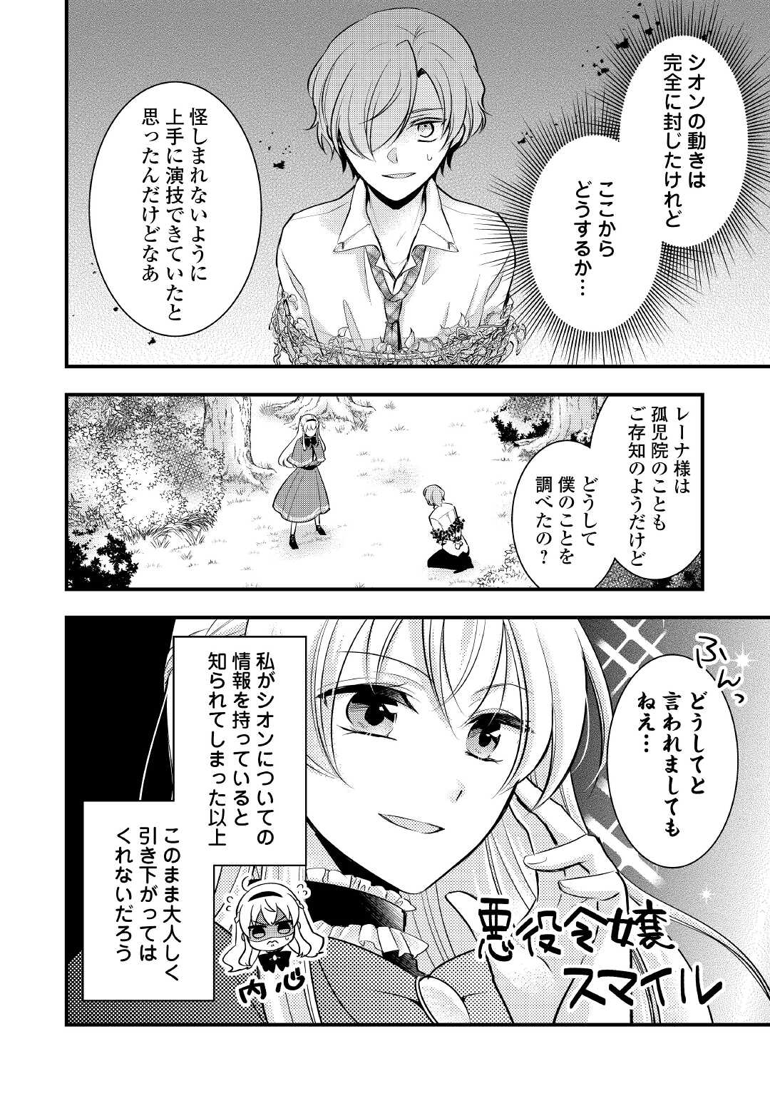 AKUYAKU REIJO HA HEROINE WO IJIMETEIRU BAI DE HA NAI (MANGA) - raw - Chapter 5 - https://jpdd.ccdd.to/JPDD/akuyakureijohaheroinewoijimeteirubaidehanaimanga/169332/qhrer1rhlxg.jpg