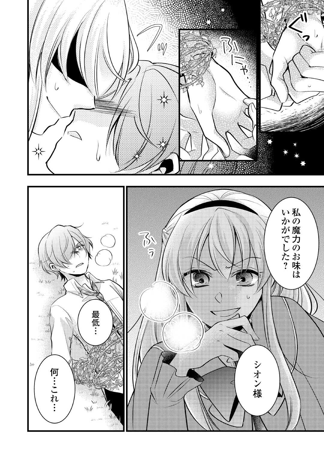 AKUYAKU REIJO HA HEROINE WO IJIMETEIRU BAI DE HA NAI (MANGA) - raw - Chapter 5 - https://jpdd.ccdd.to/JPDD/akuyakureijohaheroinewoijimeteirubaidehanaimanga/169332/rlz4anbu1j3.jpg