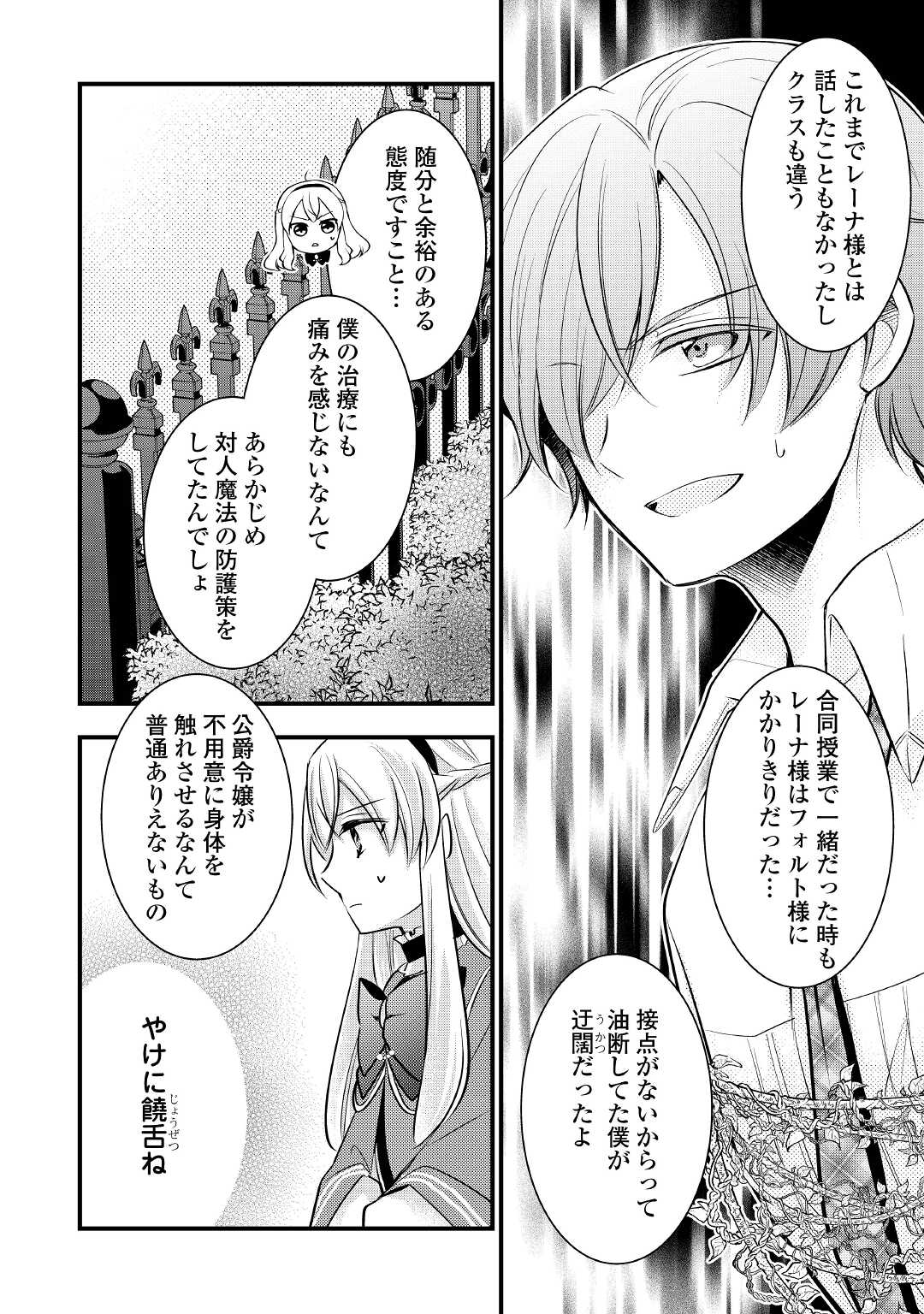 AKUYAKU REIJO HA HEROINE WO IJIMETEIRU BAI DE HA NAI (MANGA) - raw - Chapter 5 - https://jpdd.ccdd.to/JPDD/akuyakureijohaheroinewoijimeteirubaidehanaimanga/169332/xjwkuuhppwc.jpg