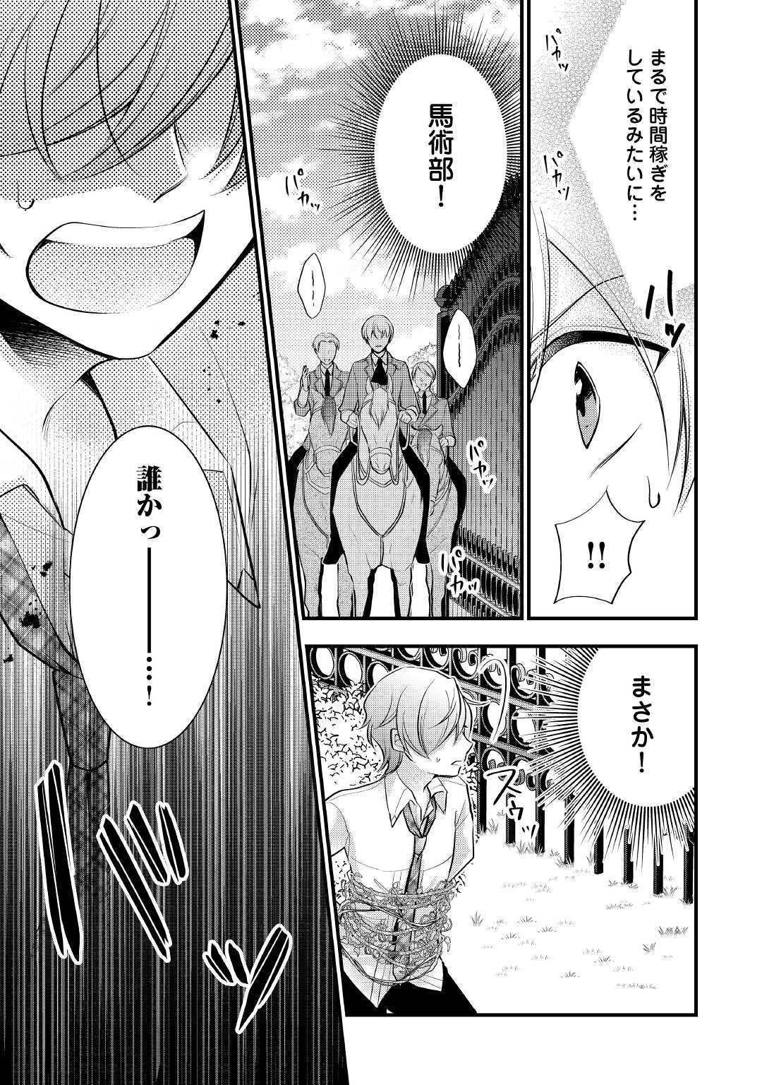 AKUYAKU REIJO HA HEROINE WO IJIMETEIRU BAI DE HA NAI (MANGA) - raw - Chapter 5 - https://jpdd.ccdd.to/JPDD/akuyakureijohaheroinewoijimeteirubaidehanaimanga/169332/yaplxkbg23p.jpg