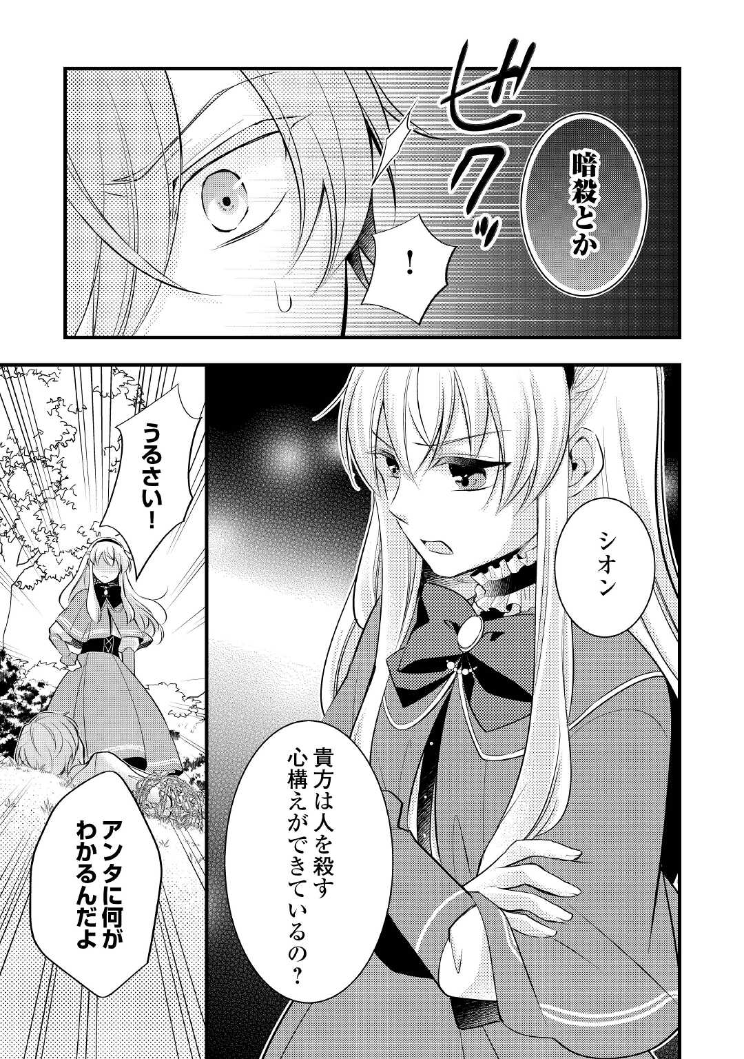 AKUYAKU REIJO HA HEROINE WO IJIMETEIRU BAI DE HA NAI (MANGA) - raw - Chapter 5 - https://jpdd.ccdd.to/JPDD/akuyakureijohaheroinewoijimeteirubaidehanaimanga/169332/zh3vbgasrsi.jpg