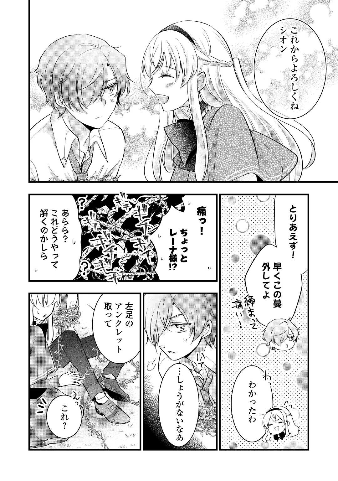 AKUYAKU REIJO HA HEROINE WO IJIMETEIRU BAI DE HA NAI (MANGA) - raw - Chapter 5.5 - https://jpdd.ccdd.to/JPDD/akuyakureijohaheroinewoijimeteirubaidehanaimanga/169988/5w01wjgttnh.jpg