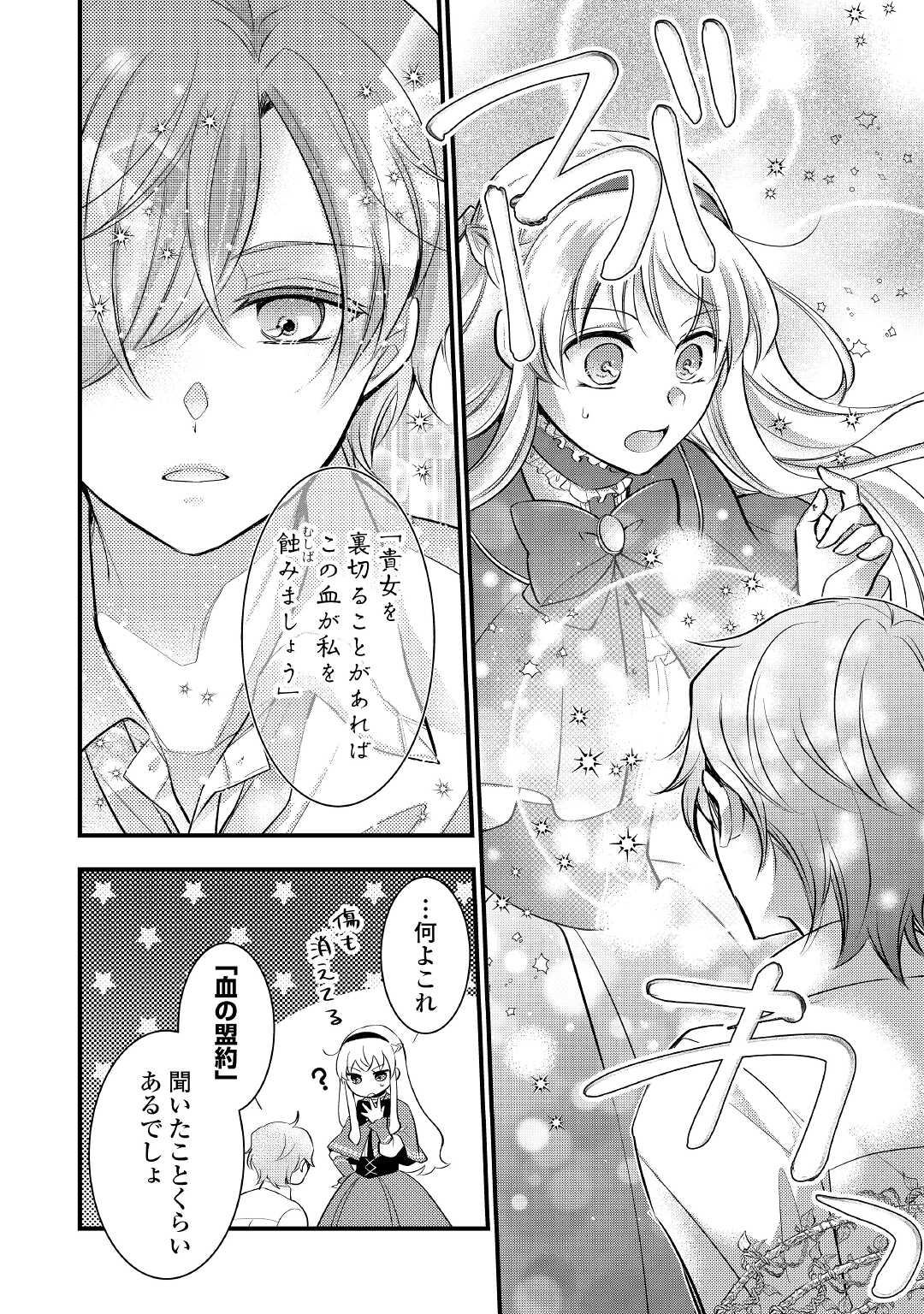 AKUYAKU REIJO HA HEROINE WO IJIMETEIRU BAI DE HA NAI (MANGA) - raw - Chapter 5.5 - https://jpdd.ccdd.to/JPDD/akuyakureijohaheroinewoijimeteirubaidehanaimanga/169988/cyujqa0tkcy.jpg