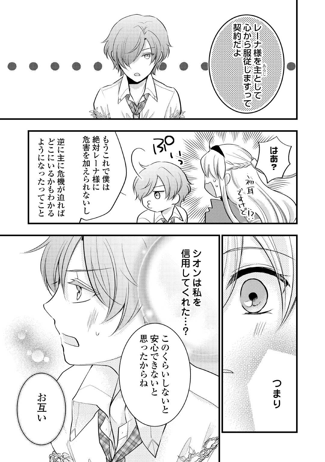 AKUYAKU REIJO HA HEROINE WO IJIMETEIRU BAI DE HA NAI (MANGA) - raw - Chapter 5.5 - https://jpdd.ccdd.to/JPDD/akuyakureijohaheroinewoijimeteirubaidehanaimanga/169988/fn2rn4ocg4d.jpg