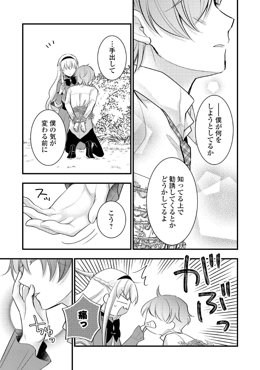 AKUYAKU REIJO HA HEROINE WO IJIMETEIRU BAI DE HA NAI (MANGA) - raw - Chapter 5.5 - https://jpdd.ccdd.to/JPDD/akuyakureijohaheroinewoijimeteirubaidehanaimanga/169988/gtnmj03aca4.jpg