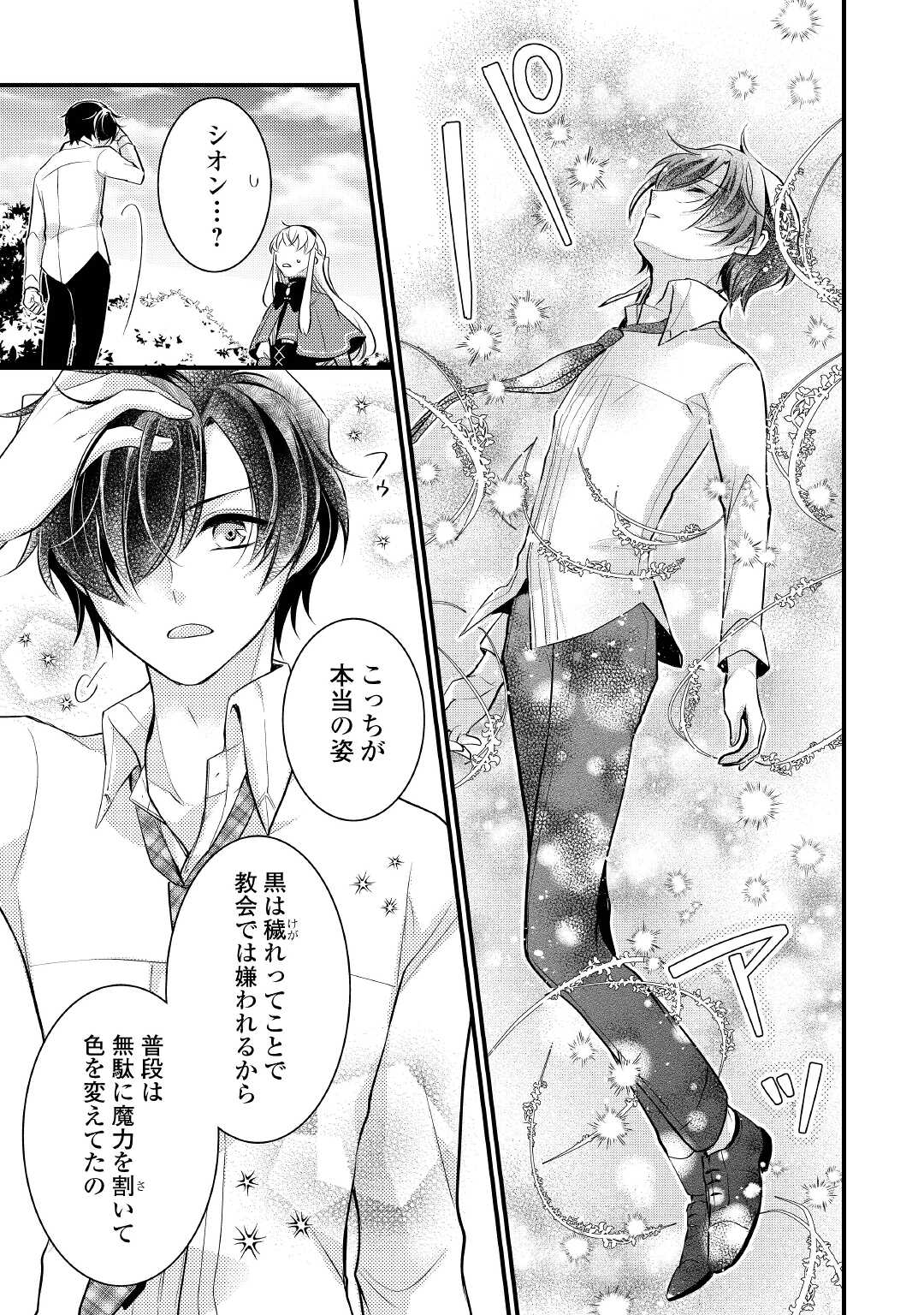 AKUYAKU REIJO HA HEROINE WO IJIMETEIRU BAI DE HA NAI (MANGA) - raw - Chapter 5.5 - https://jpdd.ccdd.to/JPDD/akuyakureijohaheroinewoijimeteirubaidehanaimanga/169988/ukkp2pu0ypr.jpg