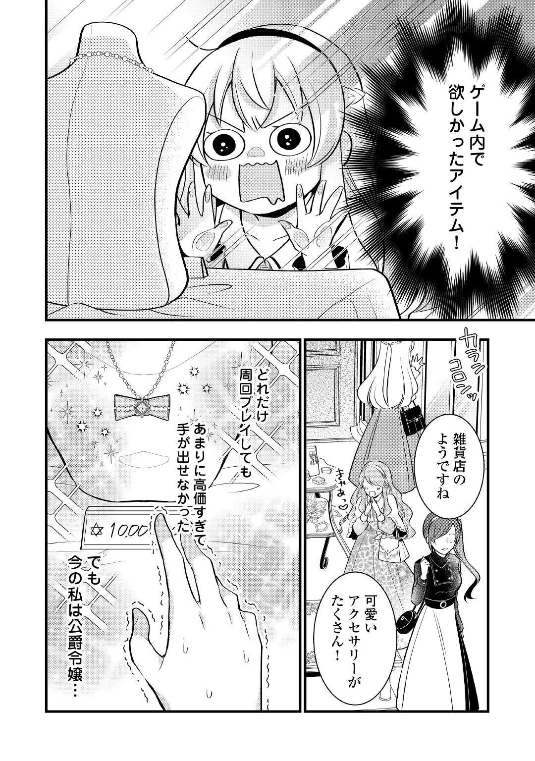 AKUYAKU REIJO HA HEROINE WO IJIMETEIRU BAI DE HA NAI (MANGA) - raw - Chapter 6 - https://jpdd.ccdd.to/JPDD/akuyakureijohaheroinewoijimeteirubaidehanaimanga/174684/04jtl4203di.jpg