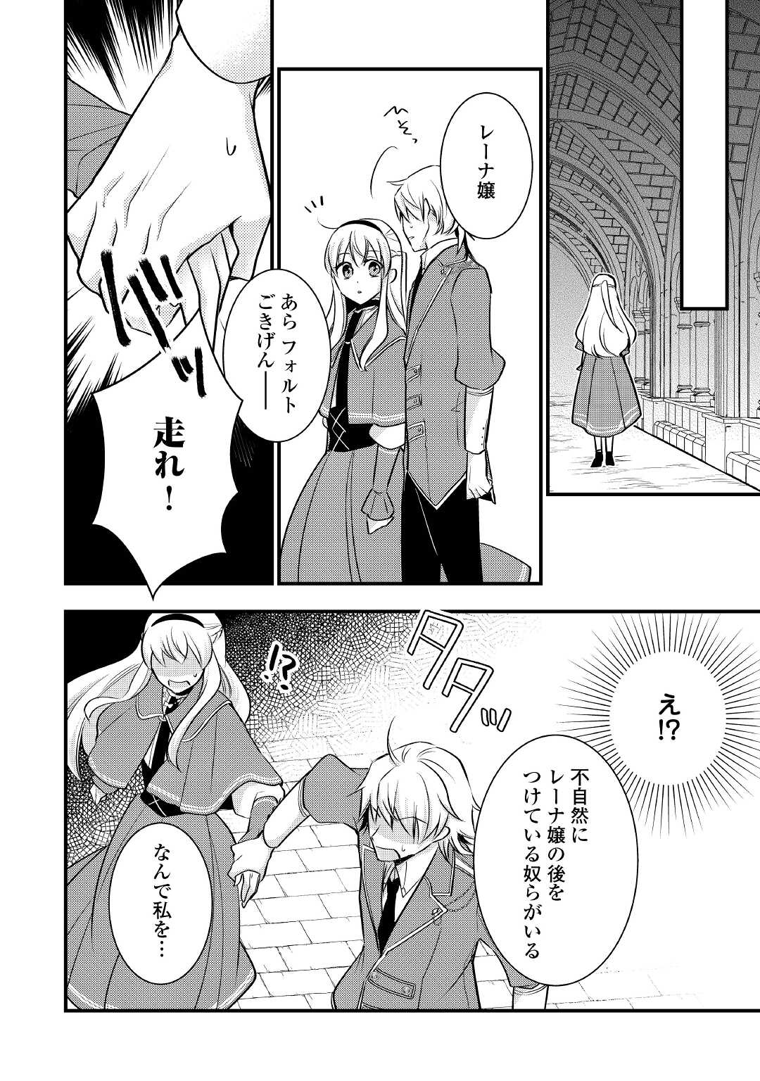 AKUYAKU REIJO HA HEROINE WO IJIMETEIRU BAI DE HA NAI (MANGA) - raw - Chapter 6 - https://jpdd.ccdd.to/JPDD/akuyakureijohaheroinewoijimeteirubaidehanaimanga/174684/0fuj1opge0n.jpg