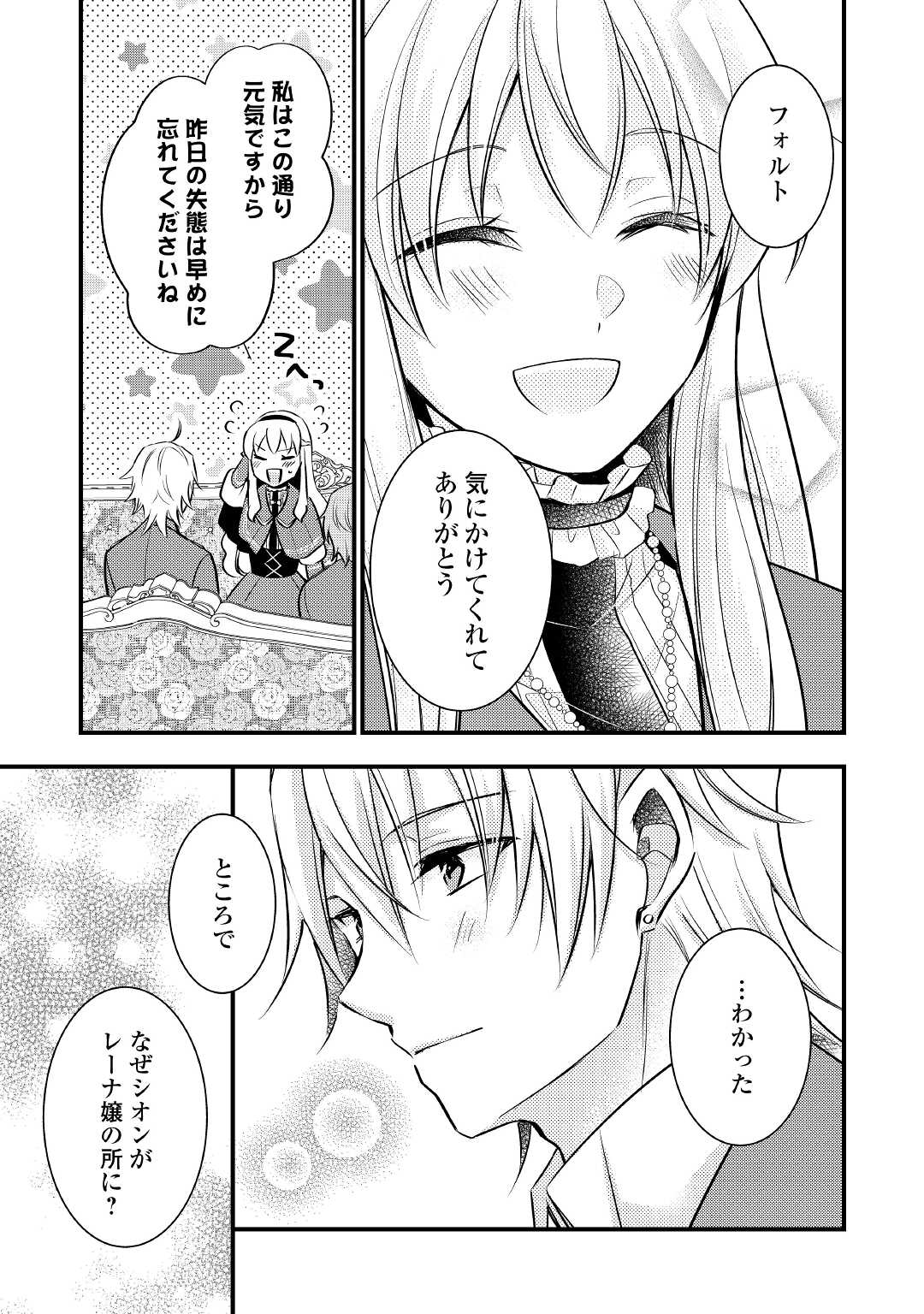 AKUYAKU REIJO HA HEROINE WO IJIMETEIRU BAI DE HA NAI (MANGA) - raw - Chapter 6 - https://jpdd.ccdd.to/JPDD/akuyakureijohaheroinewoijimeteirubaidehanaimanga/174684/0x1mdkz53dv.jpg