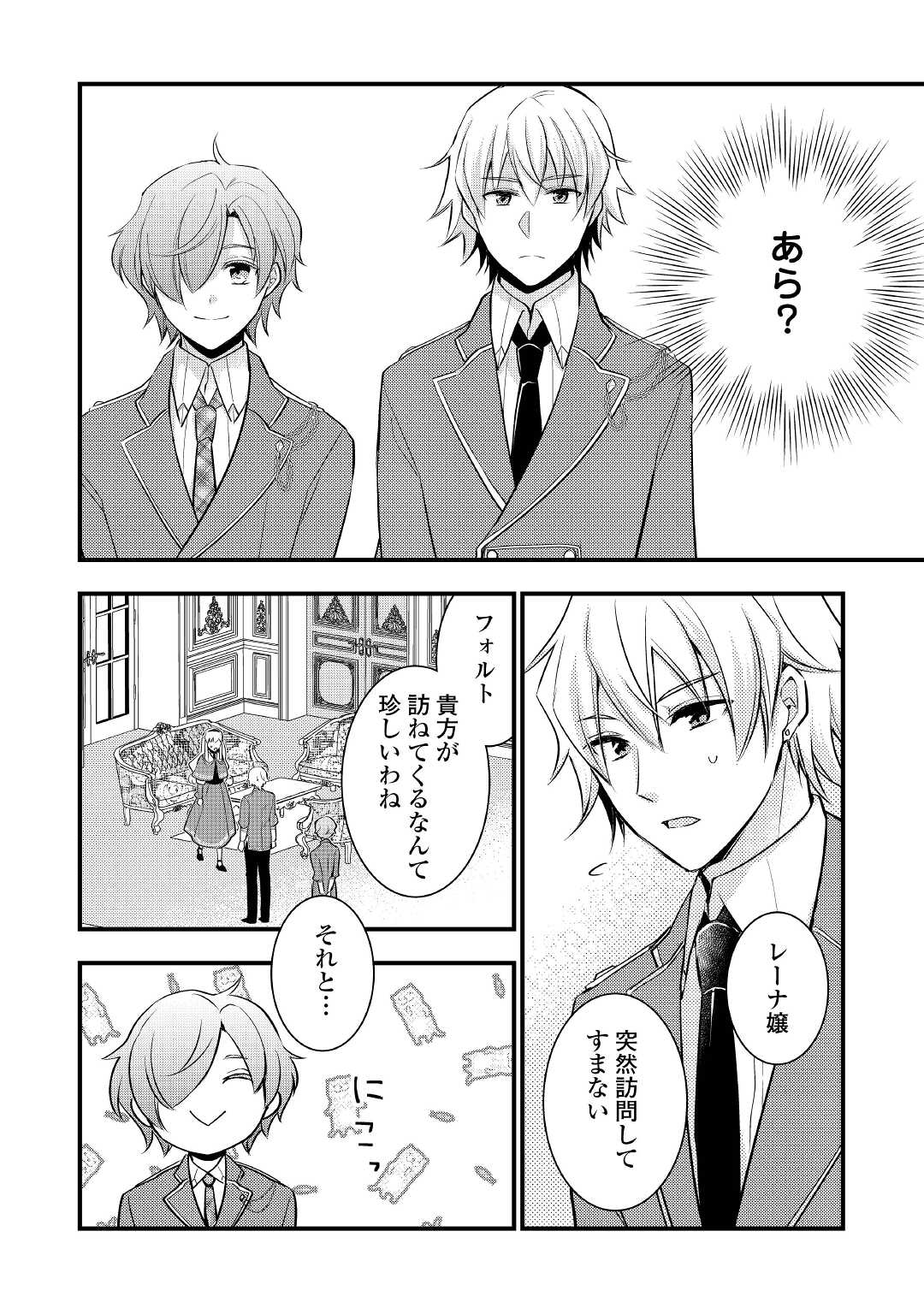 AKUYAKU REIJO HA HEROINE WO IJIMETEIRU BAI DE HA NAI (MANGA) - raw - Chapter 6 - https://jpdd.ccdd.to/JPDD/akuyakureijohaheroinewoijimeteirubaidehanaimanga/174684/12amzcwedrh.jpg