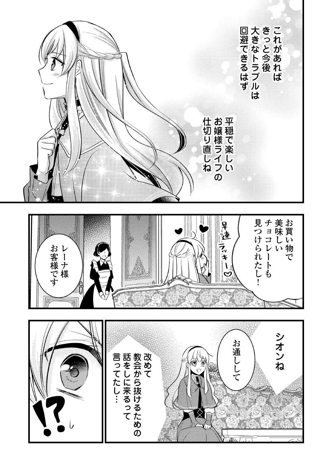 AKUYAKU REIJO HA HEROINE WO IJIMETEIRU BAI DE HA NAI (MANGA) - raw - Chapter 6 - https://jpdd.ccdd.to/JPDD/akuyakureijohaheroinewoijimeteirubaidehanaimanga/174684/1yjaotd4rsn.jpg