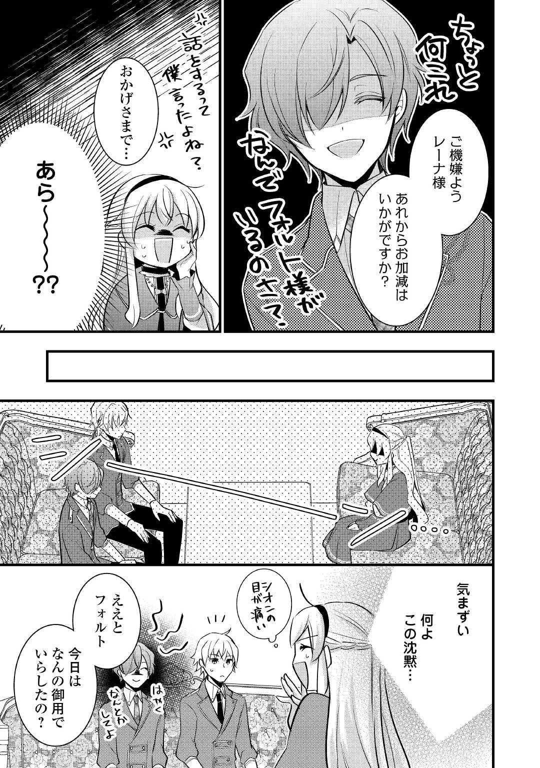 AKUYAKU REIJO HA HEROINE WO IJIMETEIRU BAI DE HA NAI (MANGA) - raw - Chapter 6 - https://jpdd.ccdd.to/JPDD/akuyakureijohaheroinewoijimeteirubaidehanaimanga/174684/5amq3ffjuv0.jpg