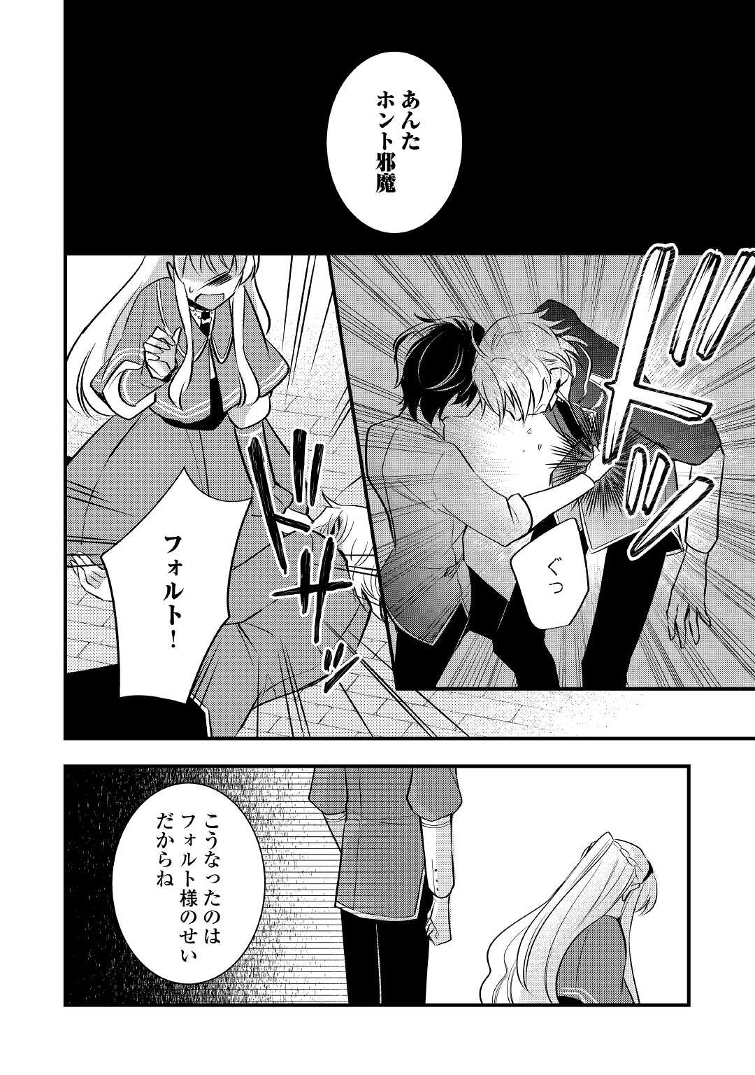 AKUYAKU REIJO HA HEROINE WO IJIMETEIRU BAI DE HA NAI (MANGA) - raw - Chapter 6 - https://jpdd.ccdd.to/JPDD/akuyakureijohaheroinewoijimeteirubaidehanaimanga/174684/ahmlnpigh3b.jpg