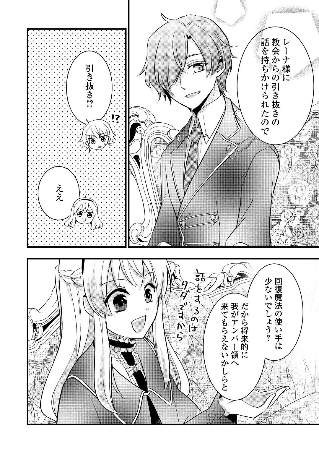 AKUYAKU REIJO HA HEROINE WO IJIMETEIRU BAI DE HA NAI (MANGA) - raw - Chapter 6 - https://jpdd.ccdd.to/JPDD/akuyakureijohaheroinewoijimeteirubaidehanaimanga/174684/apv34rnv2vj.jpg