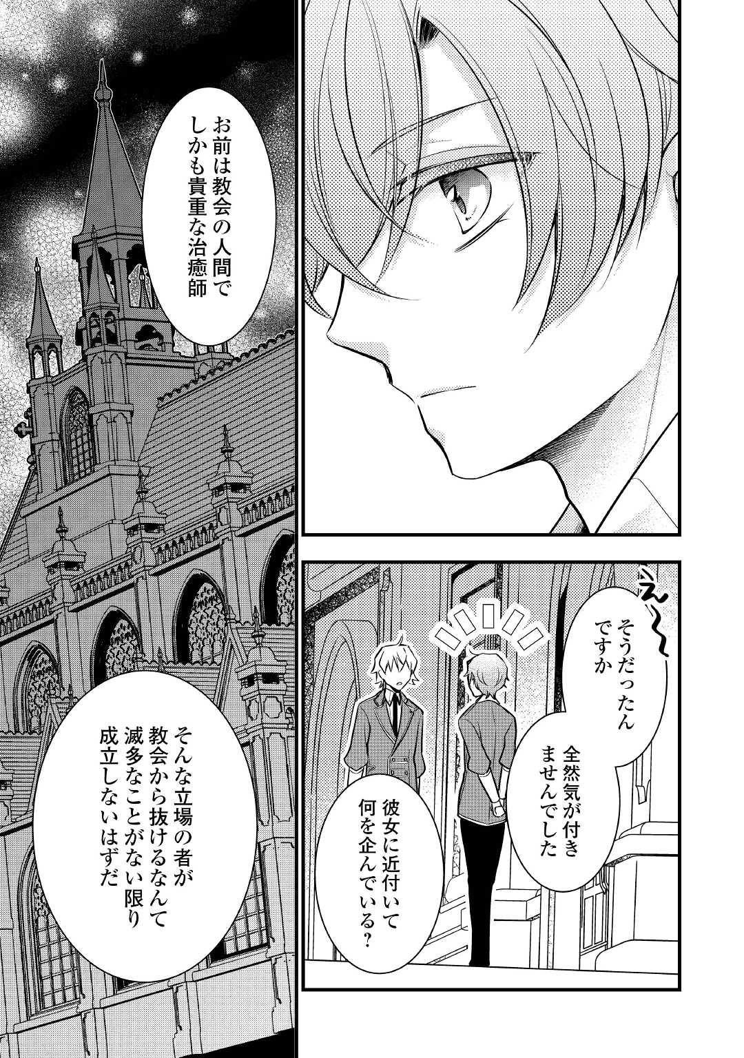 AKUYAKU REIJO HA HEROINE WO IJIMETEIRU BAI DE HA NAI (MANGA) - raw - Chapter 6 - https://jpdd.ccdd.to/JPDD/akuyakureijohaheroinewoijimeteirubaidehanaimanga/174684/cby5lwpbn4v.jpg