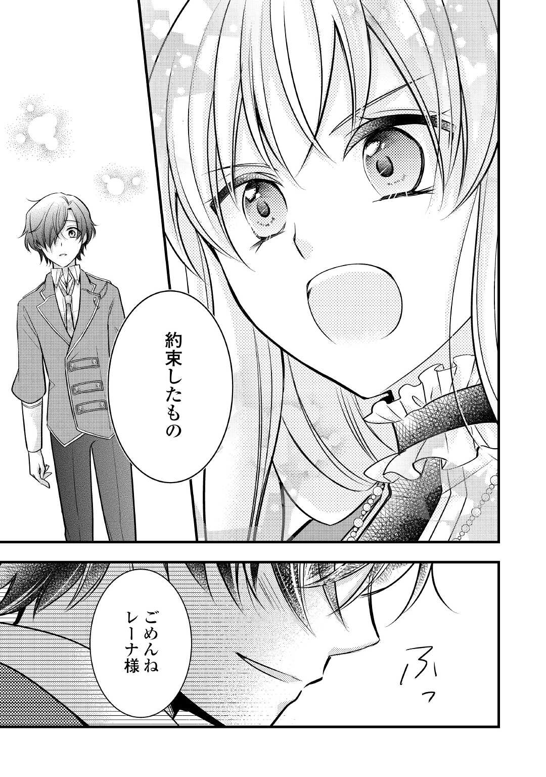 AKUYAKU REIJO HA HEROINE WO IJIMETEIRU BAI DE HA NAI (MANGA) - raw - Chapter 6 - https://jpdd.ccdd.to/JPDD/akuyakureijohaheroinewoijimeteirubaidehanaimanga/174684/d5g1yucq42o.jpg