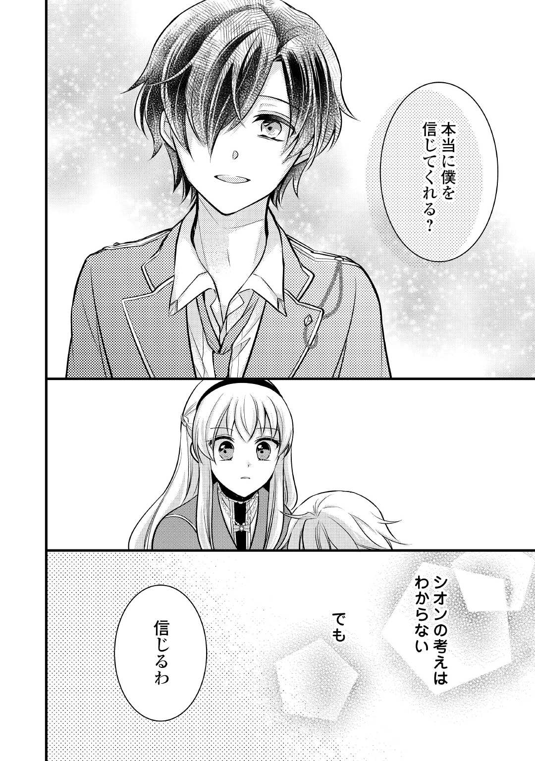 AKUYAKU REIJO HA HEROINE WO IJIMETEIRU BAI DE HA NAI (MANGA) - raw - Chapter 6 - https://jpdd.ccdd.to/JPDD/akuyakureijohaheroinewoijimeteirubaidehanaimanga/174684/fcvsuldo4dj.jpg