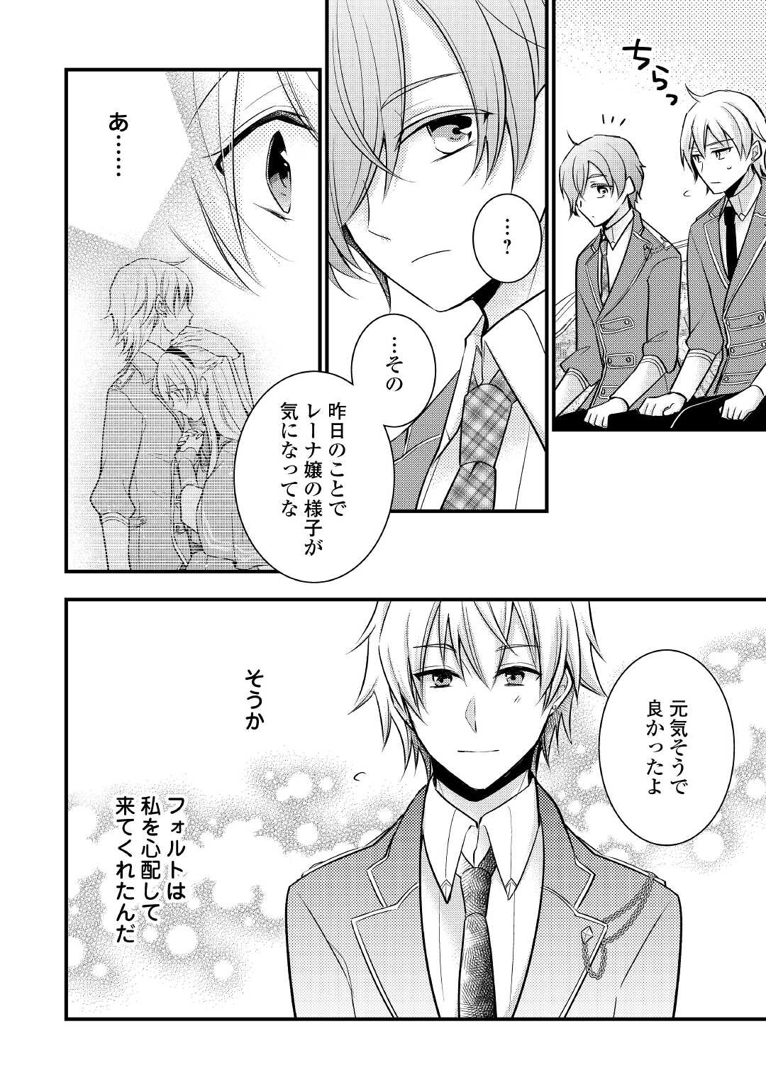 AKUYAKU REIJO HA HEROINE WO IJIMETEIRU BAI DE HA NAI (MANGA) - raw - Chapter 6 - https://jpdd.ccdd.to/JPDD/akuyakureijohaheroinewoijimeteirubaidehanaimanga/174684/hfuklprmx4a.jpg