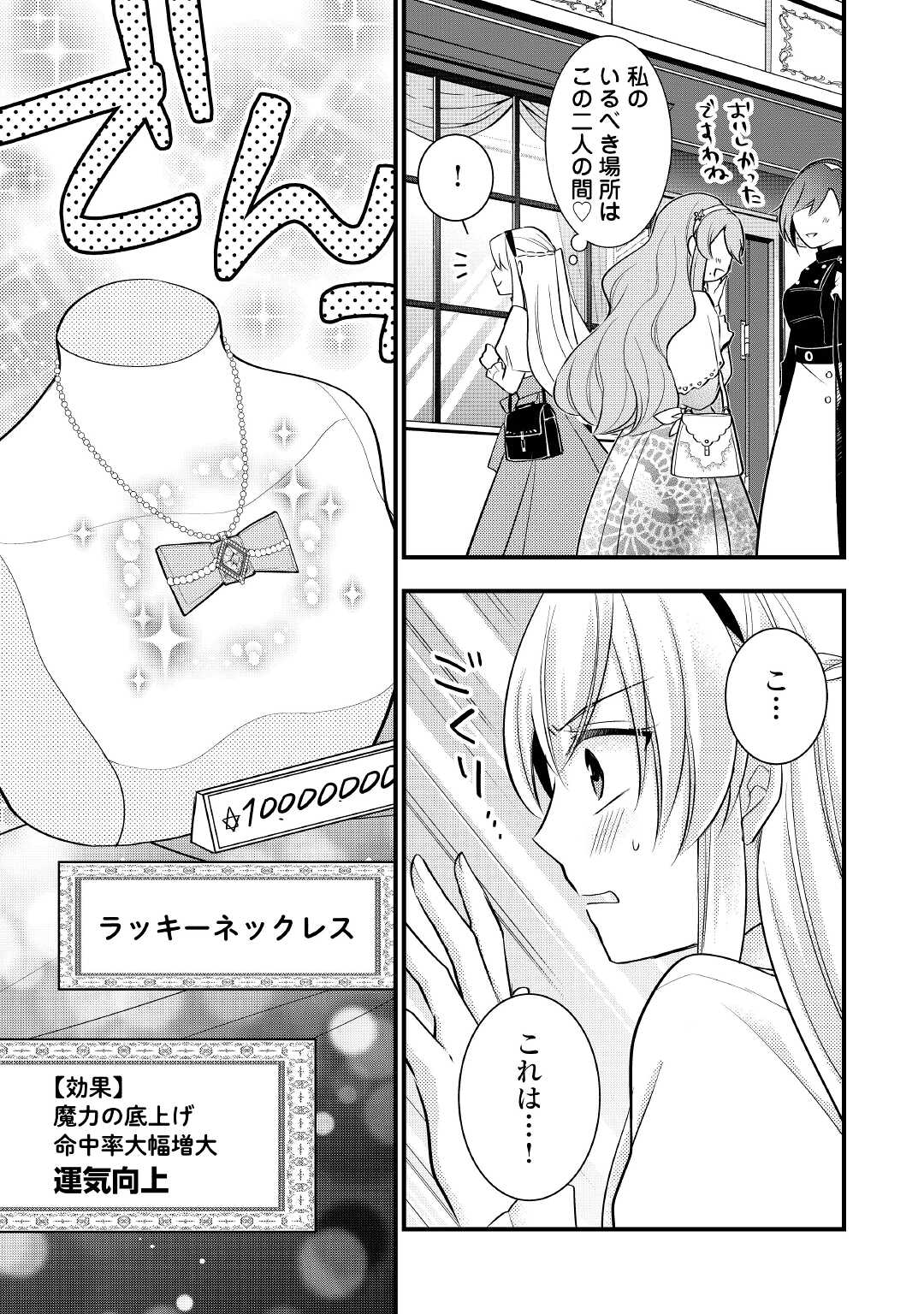 AKUYAKU REIJO HA HEROINE WO IJIMETEIRU BAI DE HA NAI (MANGA) - raw - Chapter 6 - https://jpdd.ccdd.to/JPDD/akuyakureijohaheroinewoijimeteirubaidehanaimanga/174684/lovqd2xuuv3.jpg