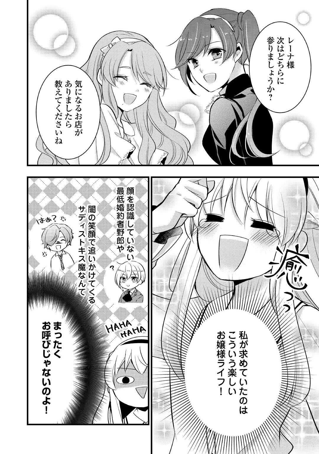 AKUYAKU REIJO HA HEROINE WO IJIMETEIRU BAI DE HA NAI (MANGA) - raw - Chapter 6 - https://jpdd.ccdd.to/JPDD/akuyakureijohaheroinewoijimeteirubaidehanaimanga/174684/mtd4541k4ry.jpg