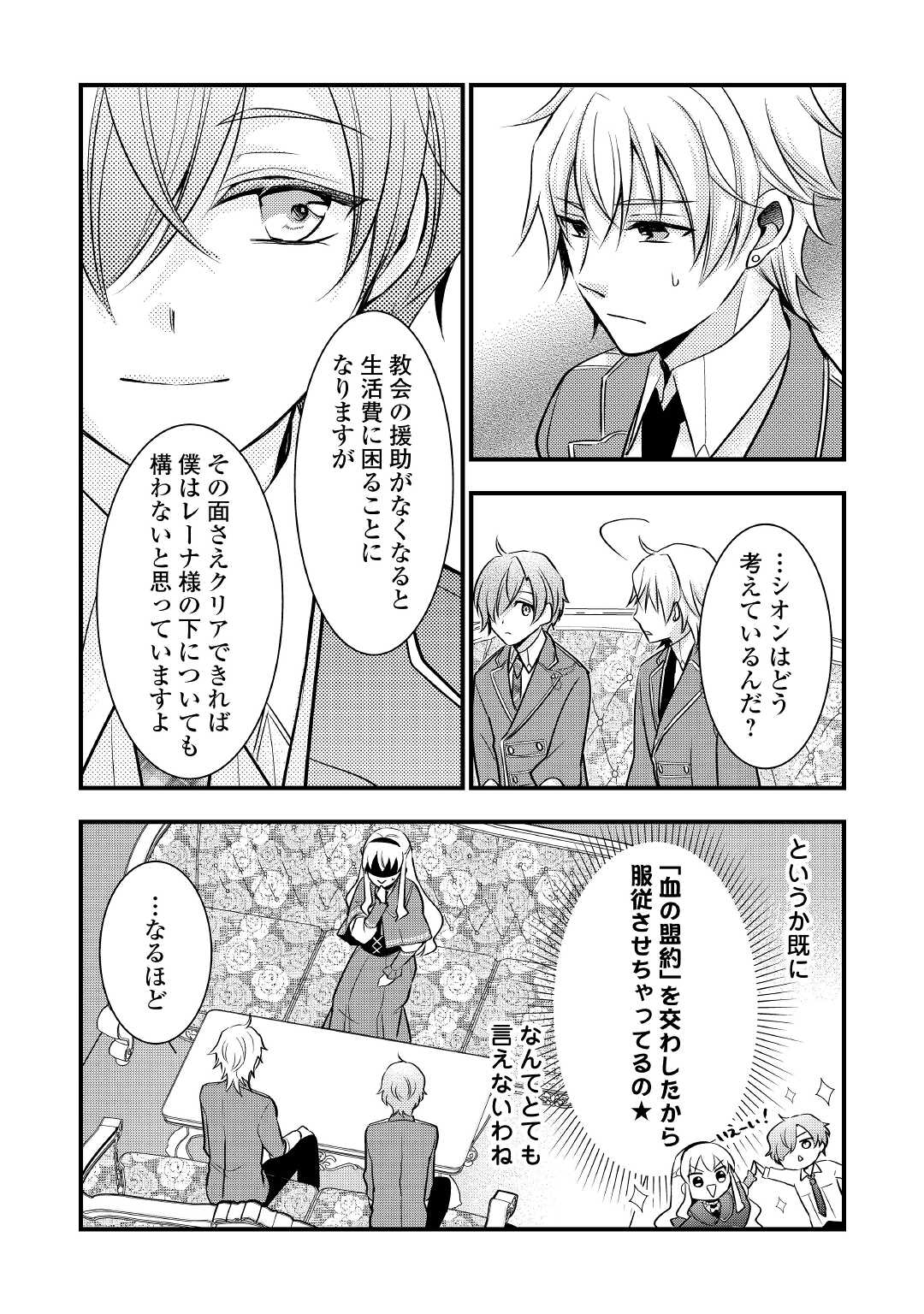 AKUYAKU REIJO HA HEROINE WO IJIMETEIRU BAI DE HA NAI (MANGA) - raw - Chapter 6 - https://jpdd.ccdd.to/JPDD/akuyakureijohaheroinewoijimeteirubaidehanaimanga/174684/pp5vz0pmdzx.jpg