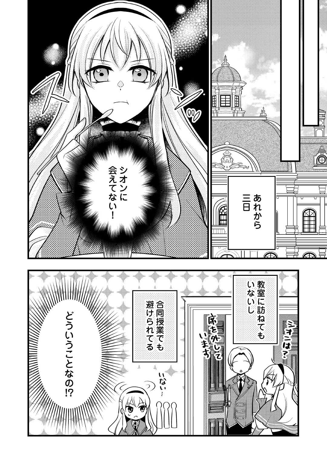 AKUYAKU REIJO HA HEROINE WO IJIMETEIRU BAI DE HA NAI (MANGA) - raw - Chapter 6 - https://jpdd.ccdd.to/JPDD/akuyakureijohaheroinewoijimeteirubaidehanaimanga/174684/qpiov34tmcl.jpg