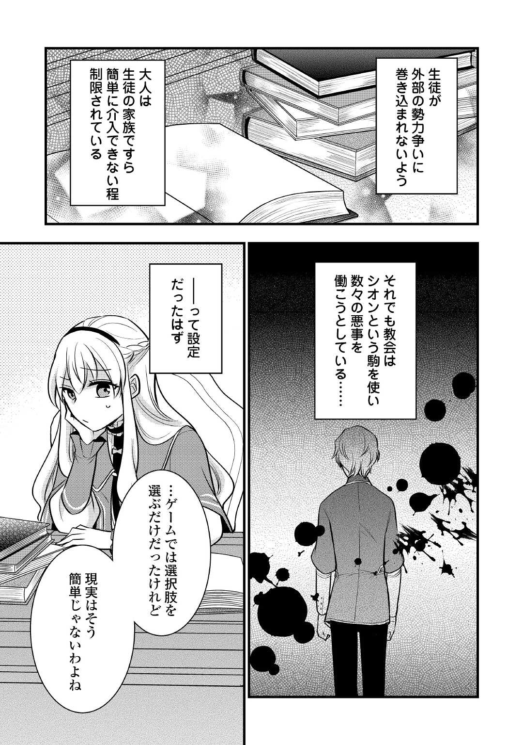 AKUYAKU REIJO HA HEROINE WO IJIMETEIRU BAI DE HA NAI (MANGA) - raw - Chapter 6 - https://jpdd.ccdd.to/JPDD/akuyakureijohaheroinewoijimeteirubaidehanaimanga/174684/rmnjrjgolih.jpg