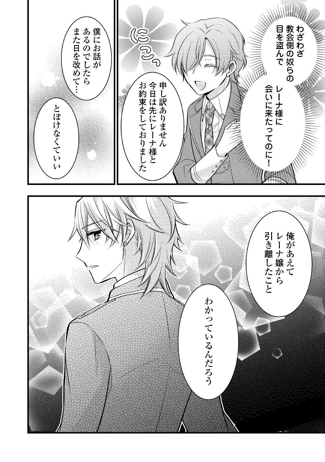 AKUYAKU REIJO HA HEROINE WO IJIMETEIRU BAI DE HA NAI (MANGA) - raw - Chapter 6 - https://jpdd.ccdd.to/JPDD/akuyakureijohaheroinewoijimeteirubaidehanaimanga/174684/w3t3hf4c3su.jpg