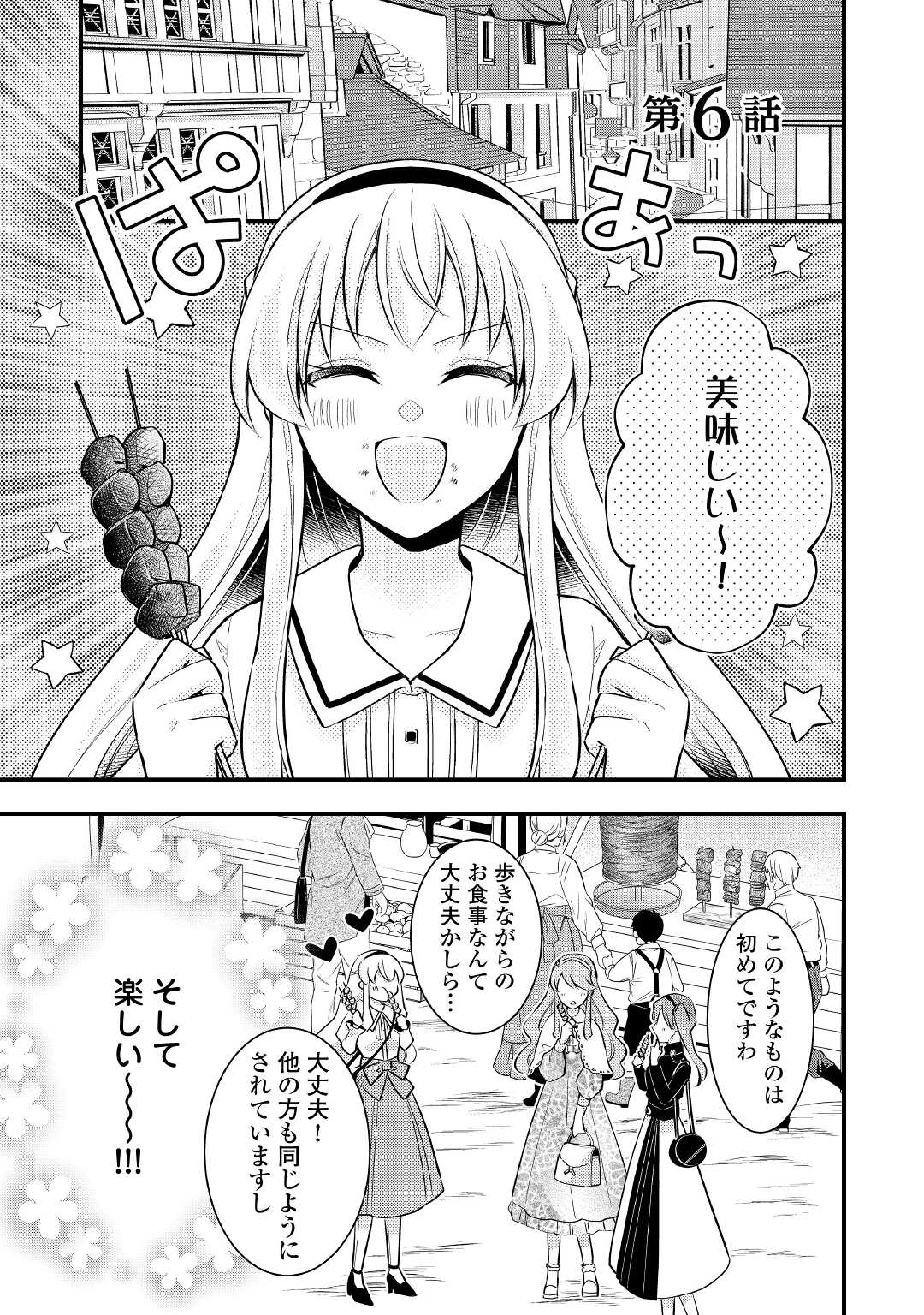 AKUYAKU REIJO HA HEROINE WO IJIMETEIRU BAI DE HA NAI (MANGA) - raw - Chapter 6 - https://jpdd.ccdd.to/JPDD/akuyakureijohaheroinewoijimeteirubaidehanaimanga/174684/w5mldqfyvyw.jpg
