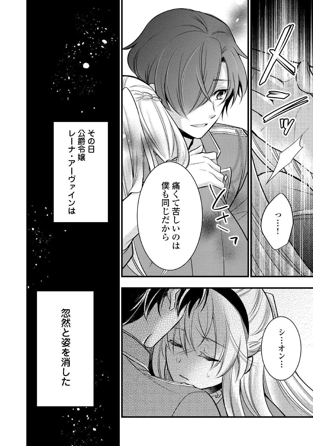 AKUYAKU REIJO HA HEROINE WO IJIMETEIRU BAI DE HA NAI (MANGA) - raw - Chapter 6 - https://jpdd.ccdd.to/JPDD/akuyakureijohaheroinewoijimeteirubaidehanaimanga/174684/xdsontqtmrf.jpg