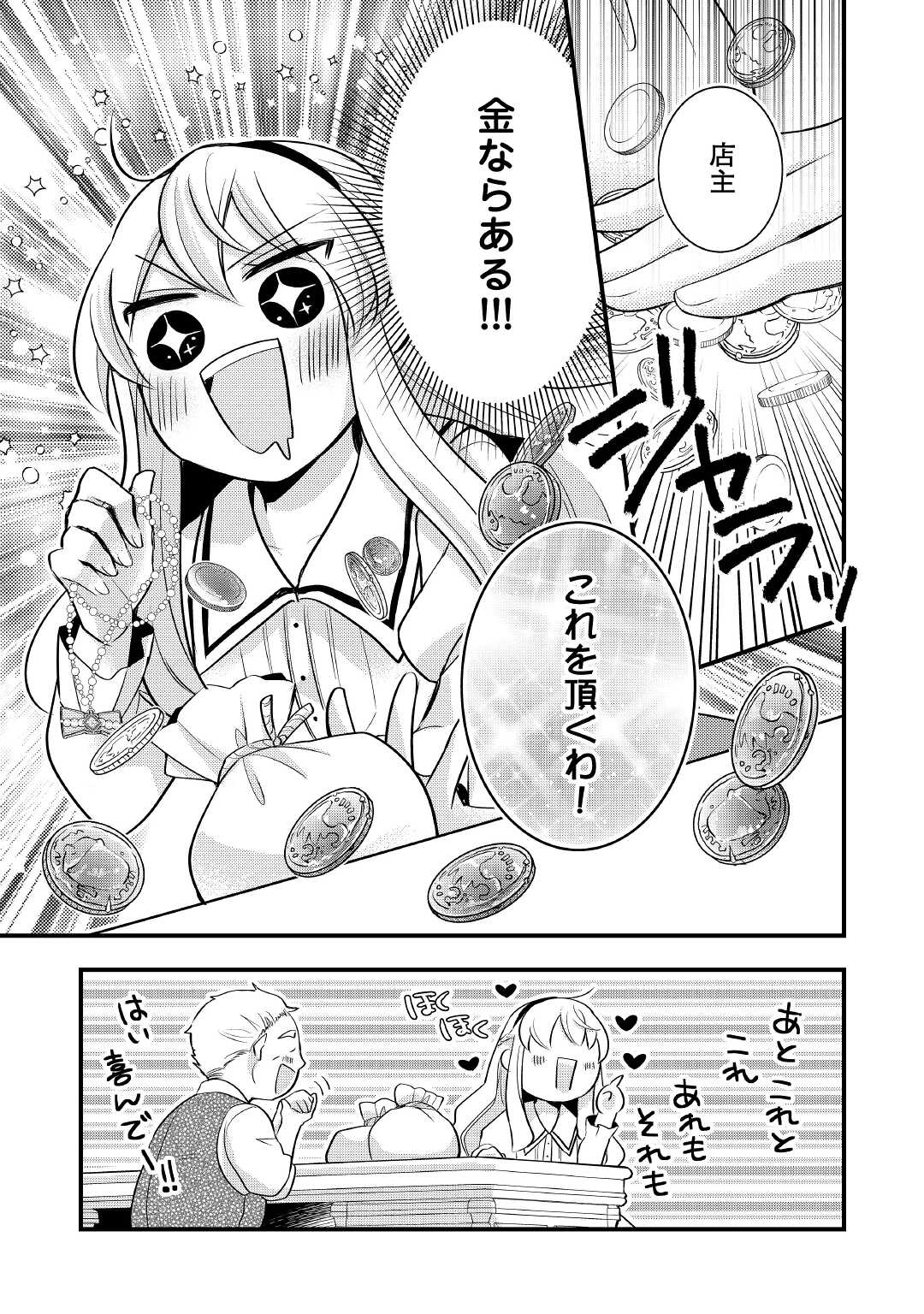 AKUYAKU REIJO HA HEROINE WO IJIMETEIRU BAI DE HA NAI (MANGA) - raw - Chapter 6 - https://jpdd.ccdd.to/JPDD/akuyakureijohaheroinewoijimeteirubaidehanaimanga/174684/yw1rpsdoni1.jpg