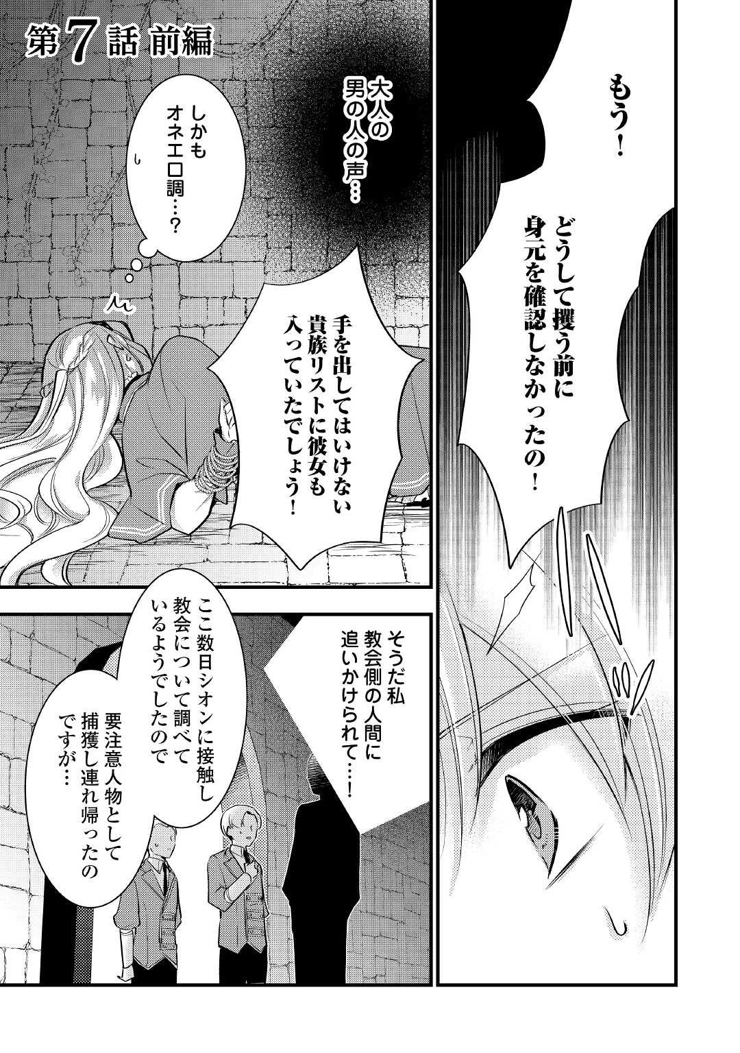 AKUYAKU REIJO HA HEROINE WO IJIMETEIRU BAI DE HA NAI (MANGA) - raw - Chapter 7.1 - https://jpdd.ccdd.to/JPDD/akuyakureijohaheroinewoijimeteirubaidehanaimanga/177311/1chlbgcxvvq.jpg