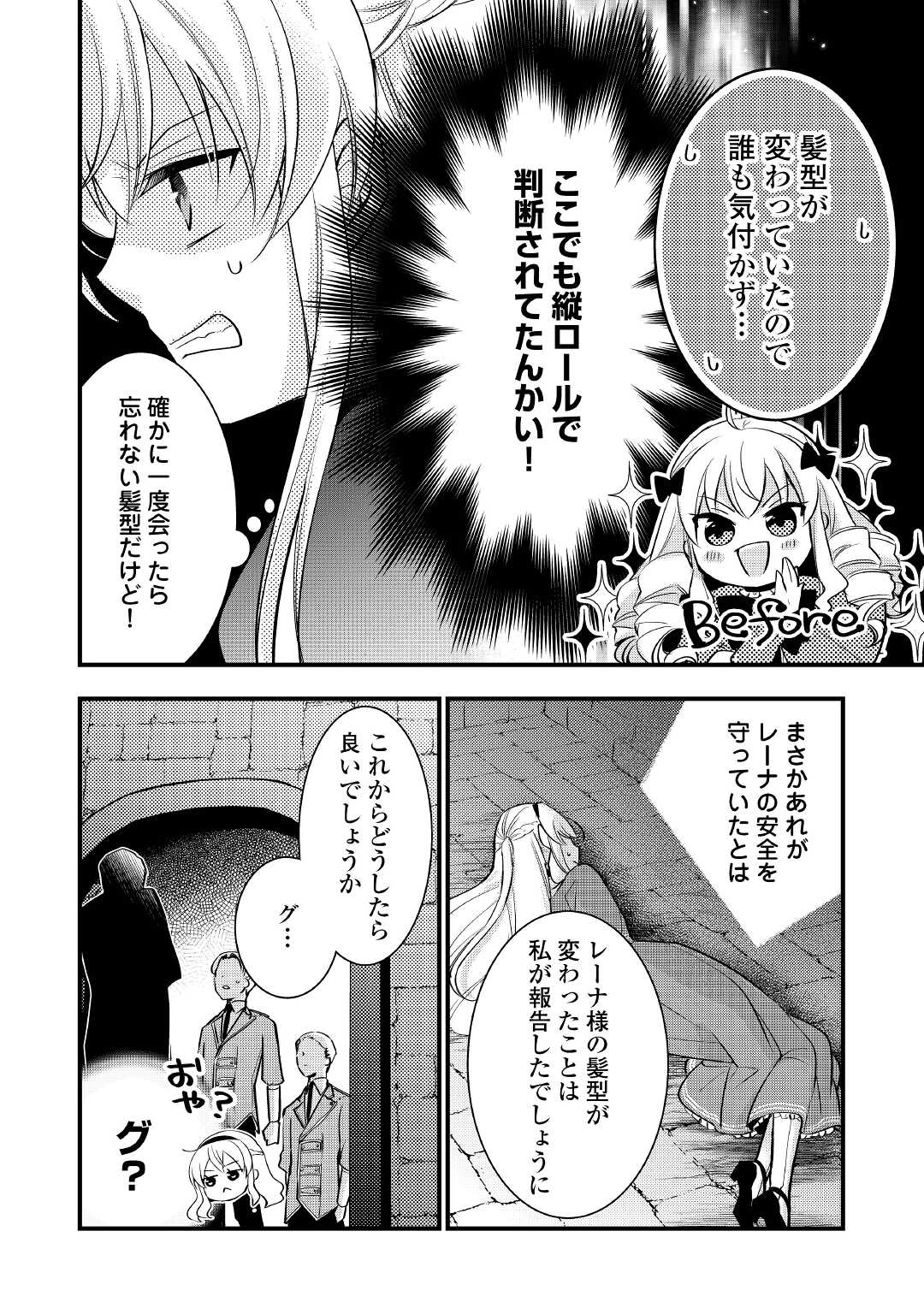 AKUYAKU REIJO HA HEROINE WO IJIMETEIRU BAI DE HA NAI (MANGA) - raw - Chapter 7.1 - https://jpdd.ccdd.to/JPDD/akuyakureijohaheroinewoijimeteirubaidehanaimanga/177311/5rl3ugaavoi.jpg