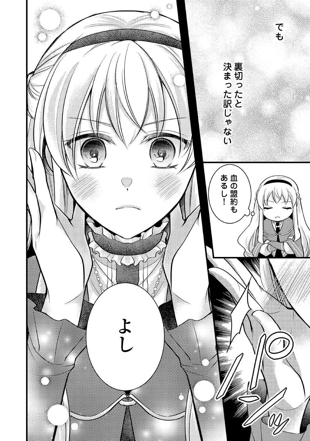 AKUYAKU REIJO HA HEROINE WO IJIMETEIRU BAI DE HA NAI (MANGA) - raw - Chapter 7.1 - https://jpdd.ccdd.to/JPDD/akuyakureijohaheroinewoijimeteirubaidehanaimanga/177311/5tm4u22aapb.jpg