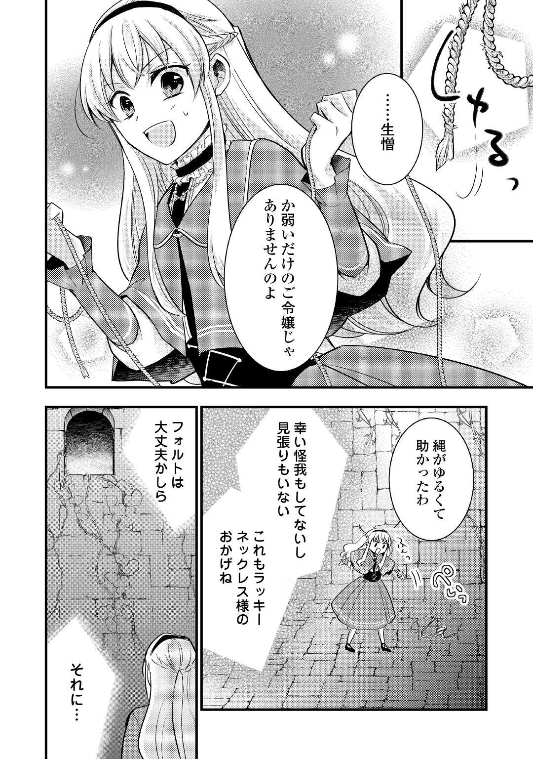 AKUYAKU REIJO HA HEROINE WO IJIMETEIRU BAI DE HA NAI (MANGA) - raw - Chapter 7.1 - https://jpdd.ccdd.to/JPDD/akuyakureijohaheroinewoijimeteirubaidehanaimanga/177311/adyzvc5dbf0.jpg