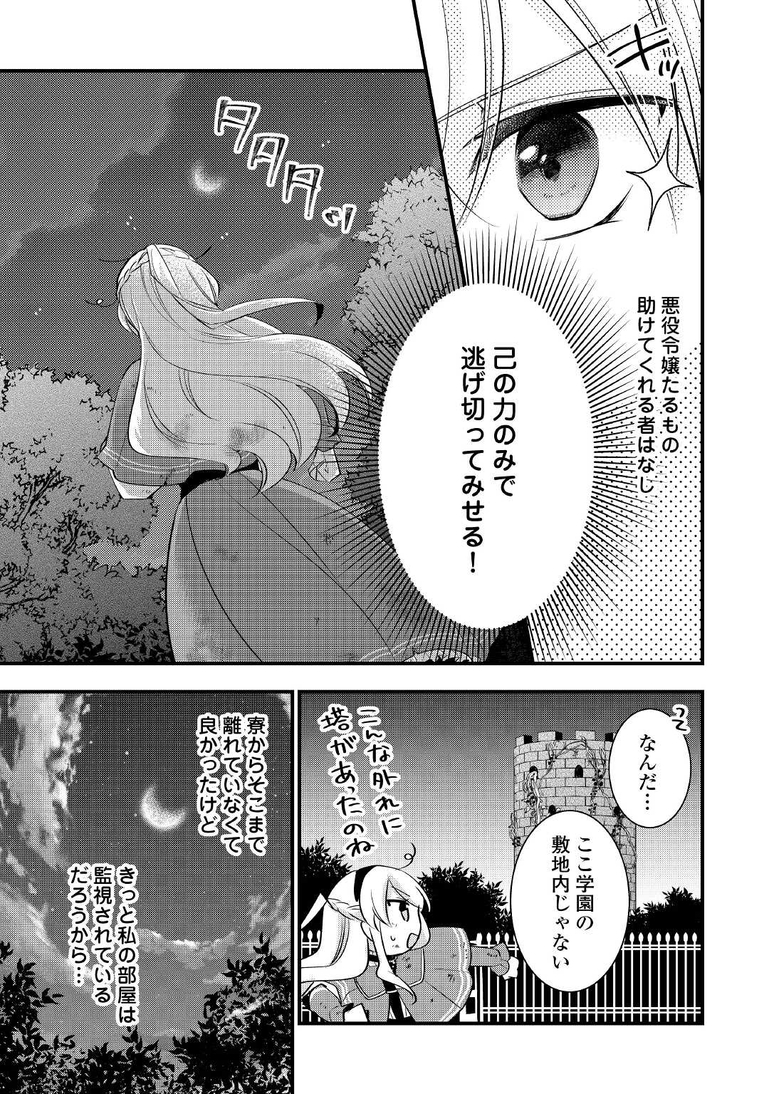 AKUYAKU REIJO HA HEROINE WO IJIMETEIRU BAI DE HA NAI (MANGA) - raw - Chapter 7.1 - https://jpdd.ccdd.to/JPDD/akuyakureijohaheroinewoijimeteirubaidehanaimanga/177311/c4ivtozosgh.jpg