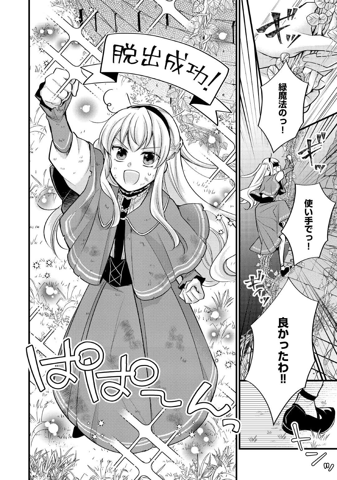 AKUYAKU REIJO HA HEROINE WO IJIMETEIRU BAI DE HA NAI (MANGA) - raw - Chapter 7.1 - https://jpdd.ccdd.to/JPDD/akuyakureijohaheroinewoijimeteirubaidehanaimanga/177311/htukabdrkpm.jpg
