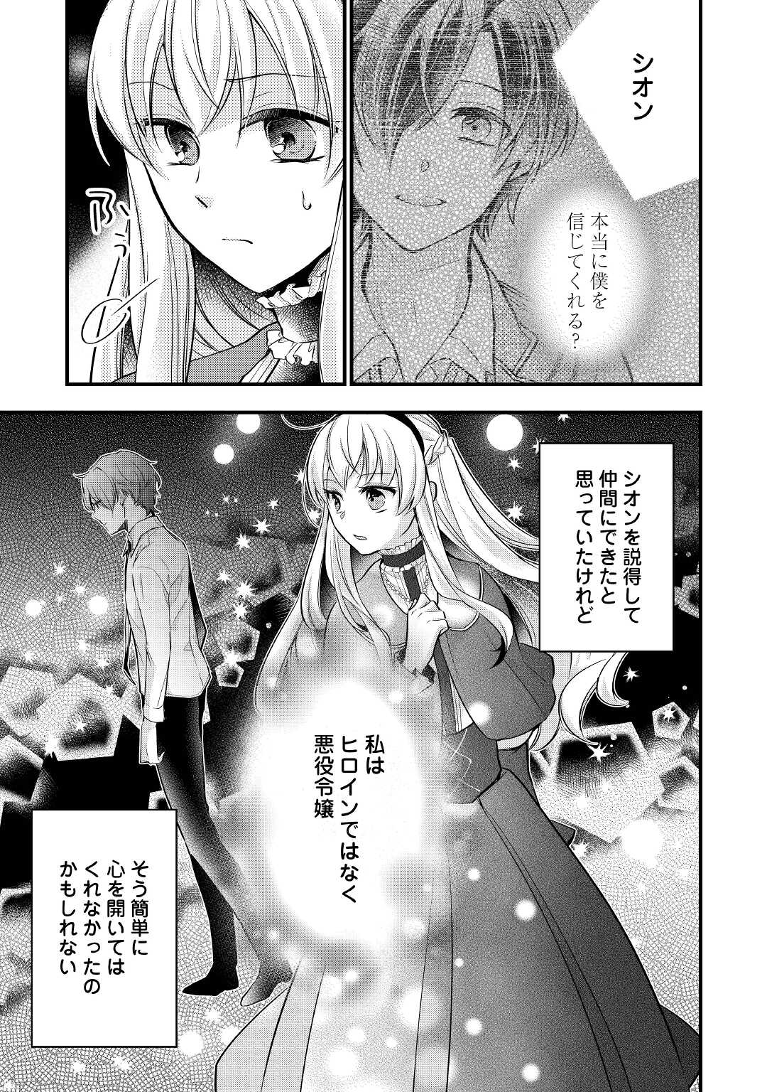 AKUYAKU REIJO HA HEROINE WO IJIMETEIRU BAI DE HA NAI (MANGA) - raw - Chapter 7.1 - https://jpdd.ccdd.to/JPDD/akuyakureijohaheroinewoijimeteirubaidehanaimanga/177311/lii1wt1idgw.jpg