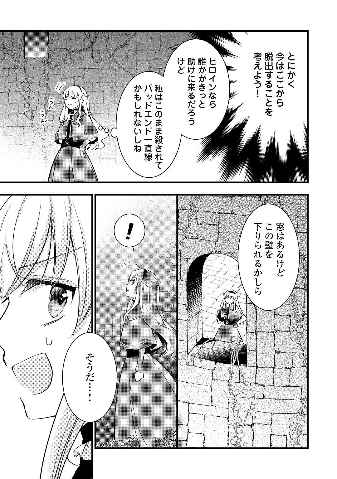 AKUYAKU REIJO HA HEROINE WO IJIMETEIRU BAI DE HA NAI (MANGA) - raw - Chapter 7.1 - https://jpdd.ccdd.to/JPDD/akuyakureijohaheroinewoijimeteirubaidehanaimanga/177311/lufup0zcssv.jpg