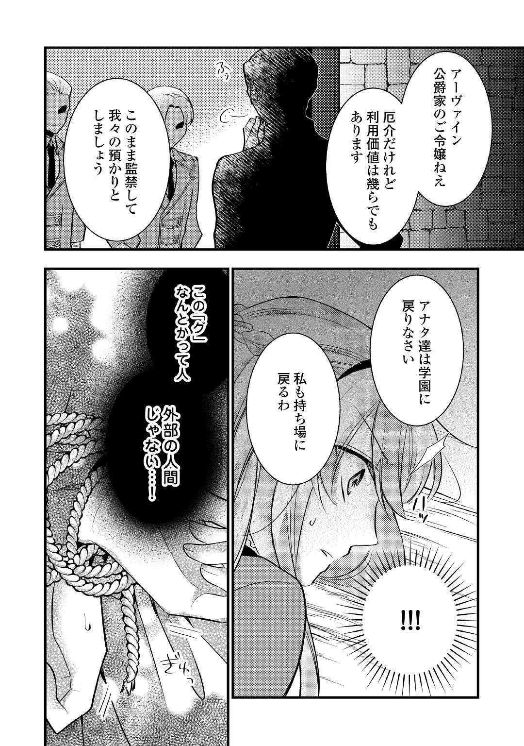 AKUYAKU REIJO HA HEROINE WO IJIMETEIRU BAI DE HA NAI (MANGA) - raw - Chapter 7.1 - https://jpdd.ccdd.to/JPDD/akuyakureijohaheroinewoijimeteirubaidehanaimanga/177311/z5jnfzm03rz.jpg